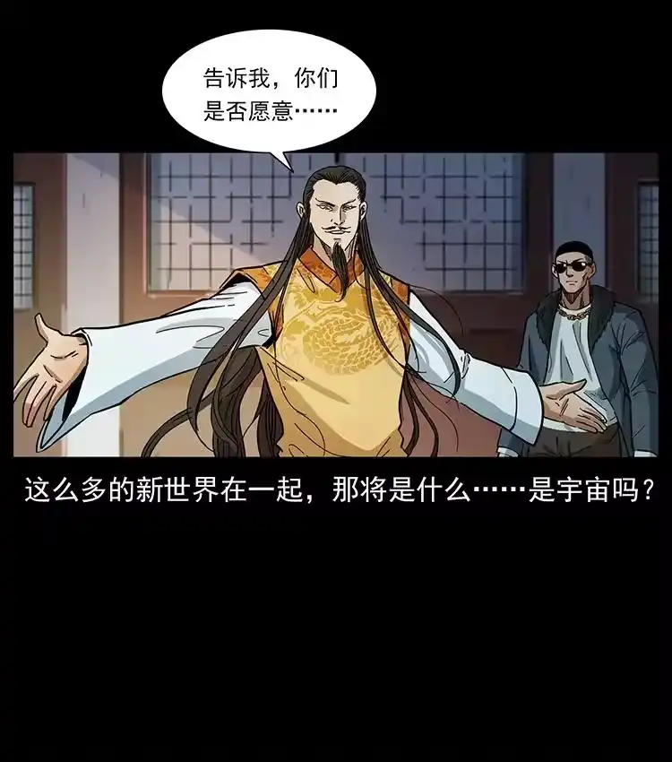 幽冥诡匠_h 392 理想国度 第60页