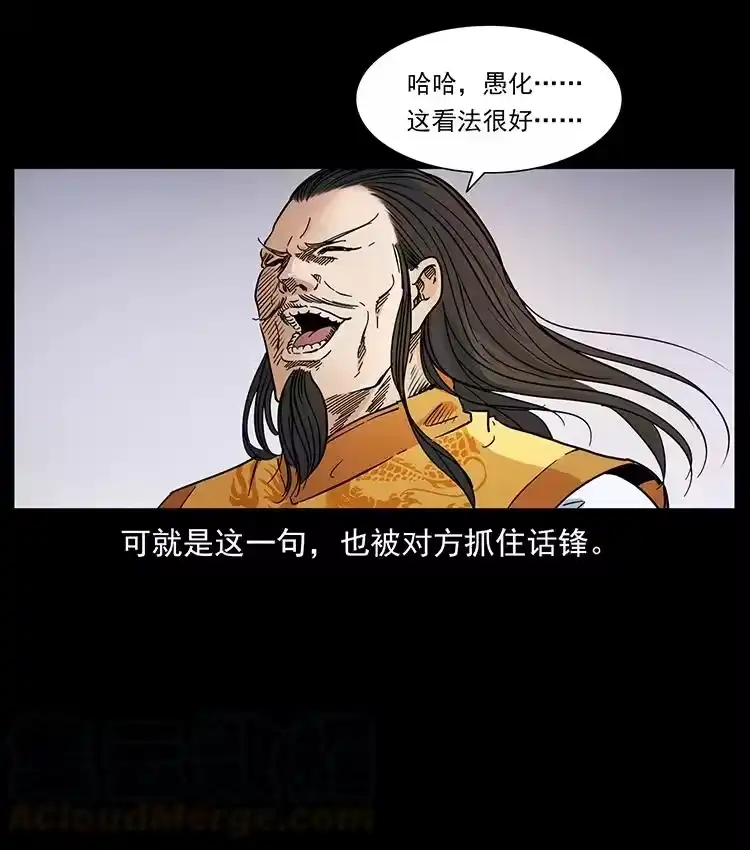 幽冥诡匠_h 392 理想国度 第67页