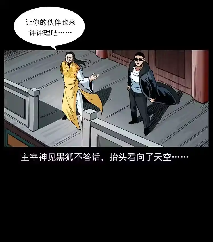 幽冥诡匠_h 392 理想国度 第69页
