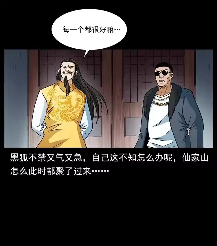 幽冥诡匠_h 392 理想国度 第72页