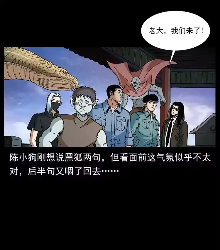 幽冥诡匠_h 392 理想国度 第74页
