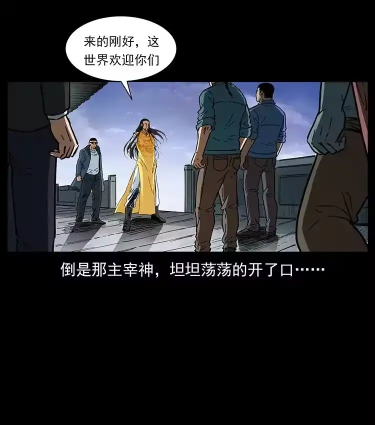 幽冥诡匠_h 392 理想国度 第75页