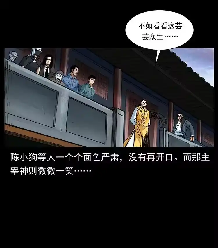 幽冥诡匠_h 392 理想国度 第77页