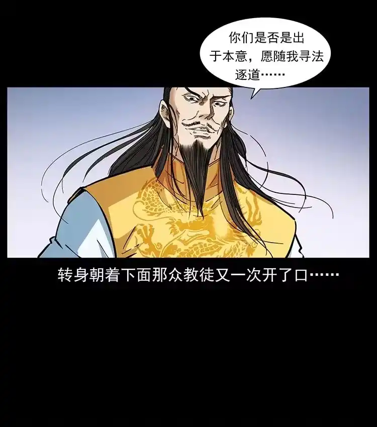 幽冥诡匠_h 392 理想国度 第78页