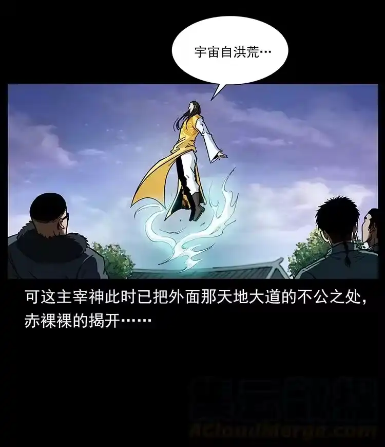幽冥诡匠_h 392 理想国度 第82页
