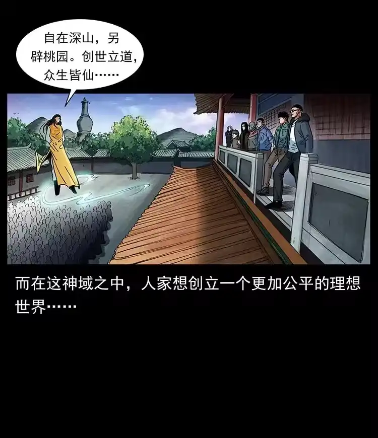 幽冥诡匠_h 392 理想国度 第83页