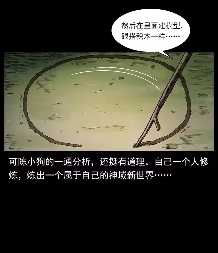 幽冥诡匠_h 392 理想国度 第9页