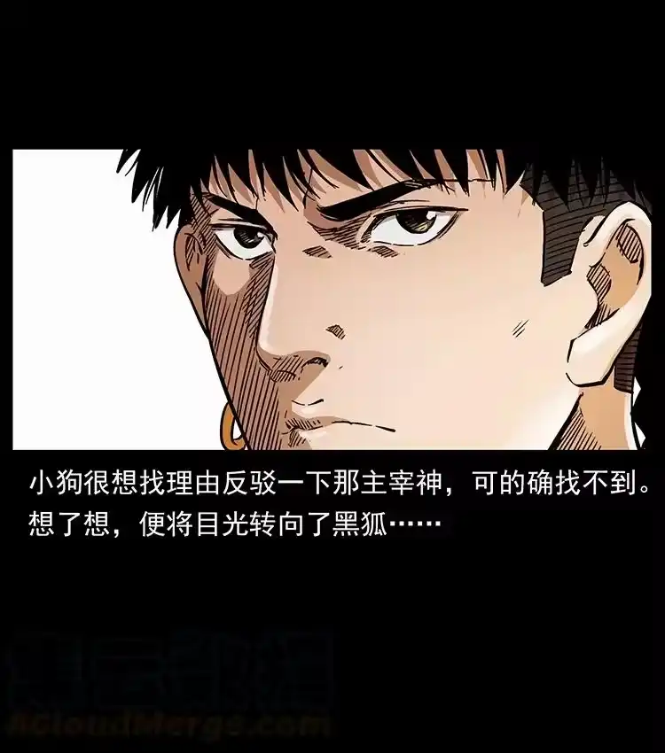 幽冥诡匠_h 393 毁世 第10页