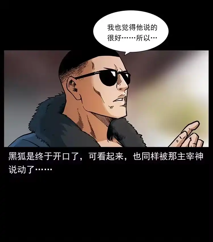 幽冥诡匠_h 393 毁世 第12页
