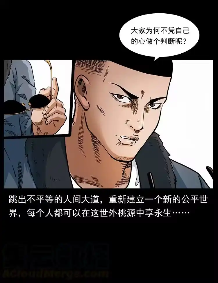 幽冥诡匠_h 393 毁世 第13页