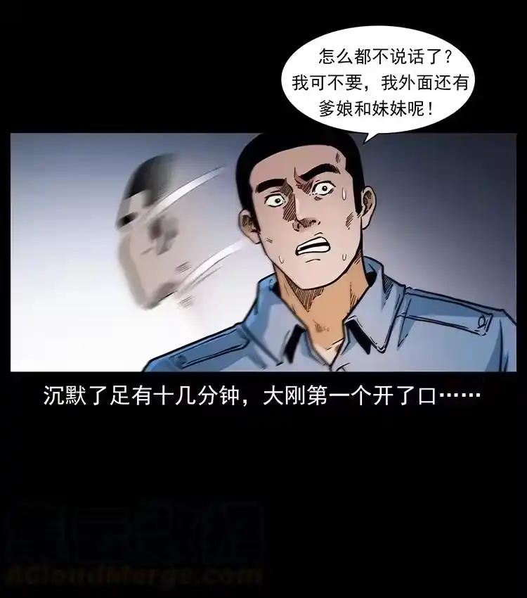幽冥诡匠_h 393 毁世 第16页