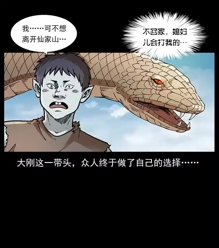 幽冥诡匠_h 393 毁世 第17页