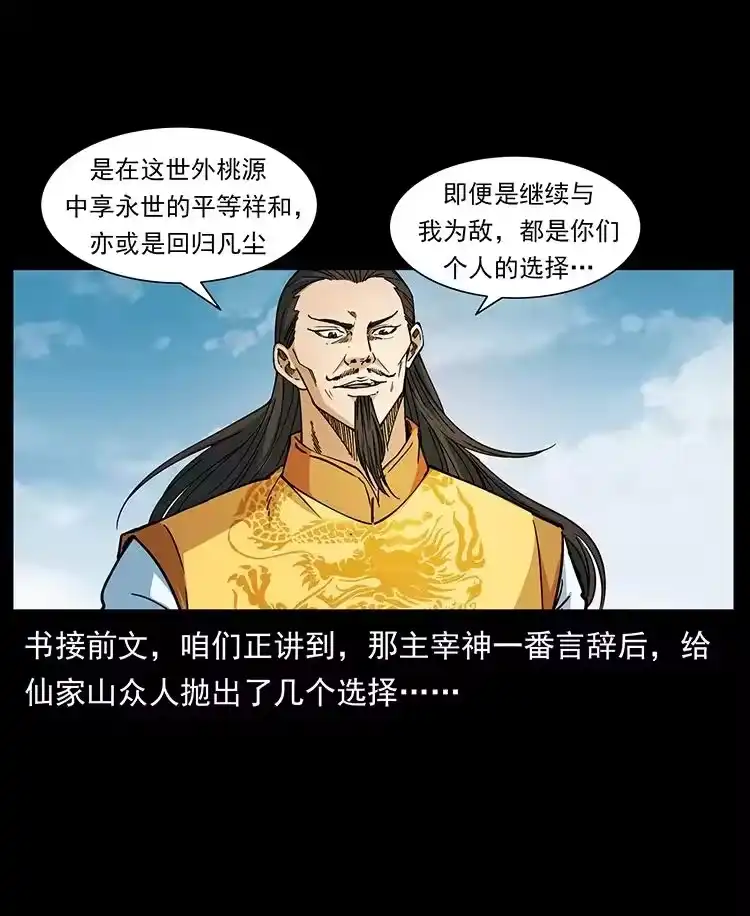 幽冥诡匠_h 393 毁世 第2页