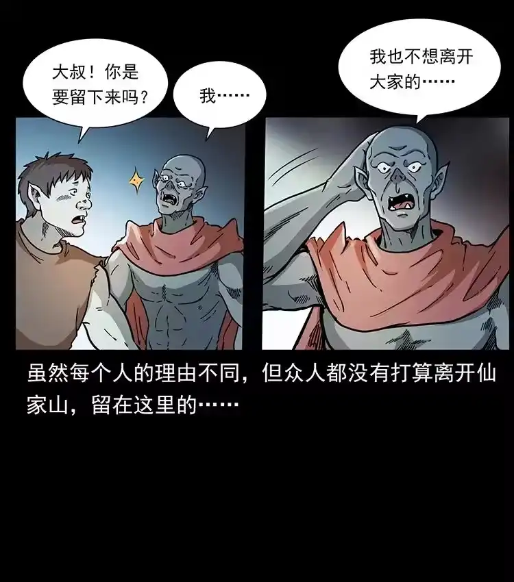 幽冥诡匠_h 393 毁世 第20页