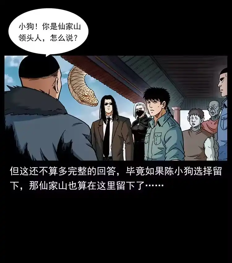 幽冥诡匠_h 393 毁世 第21页