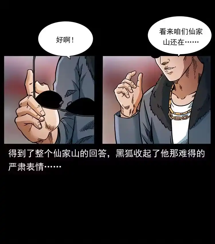 幽冥诡匠_h 393 毁世 第23页