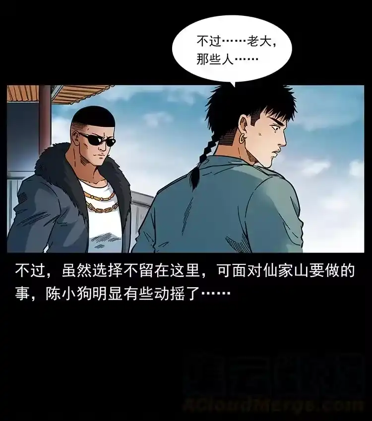 幽冥诡匠_h 393 毁世 第25页