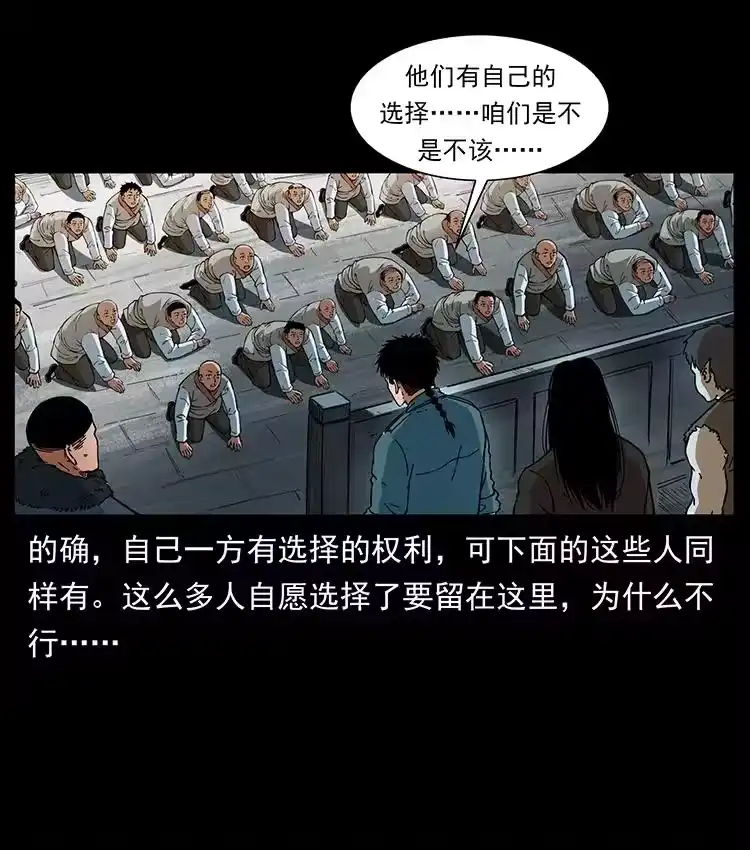 幽冥诡匠_h 393 毁世 第26页