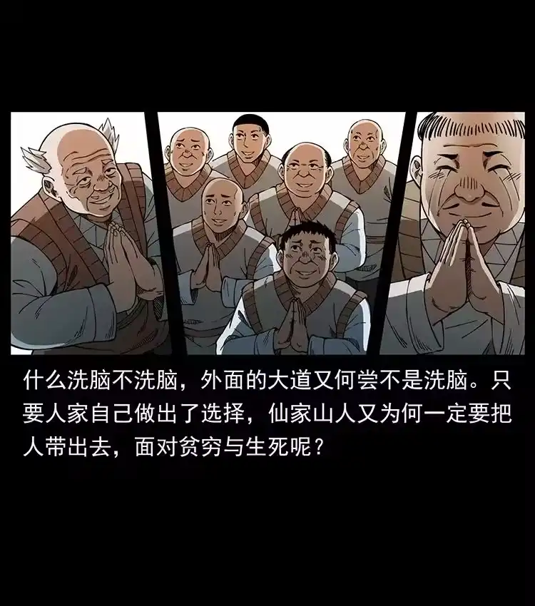 幽冥诡匠_h 393 毁世 第27页