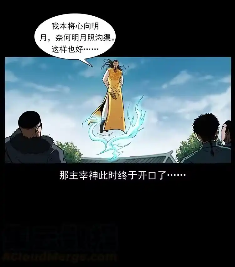 幽冥诡匠_h 393 毁世 第28页