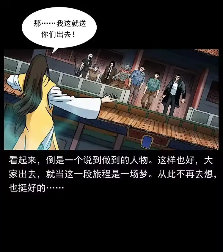 幽冥诡匠_h 393 毁世 第29页