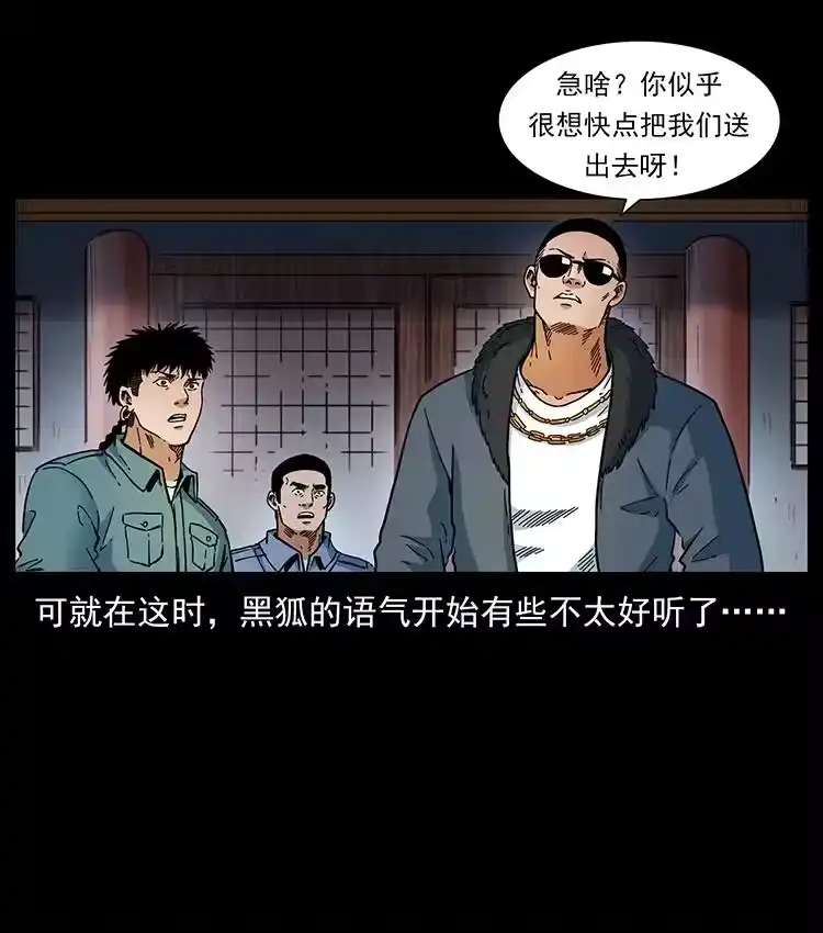 幽冥诡匠_h 393 毁世 第30页
