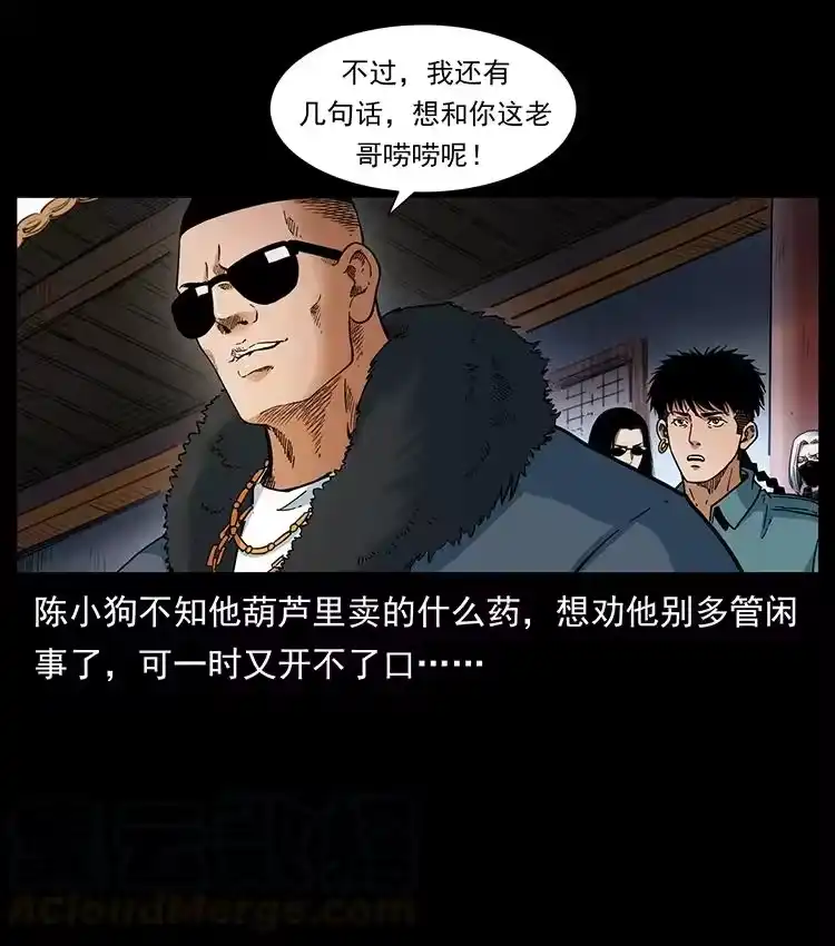 幽冥诡匠_h 393 毁世 第31页