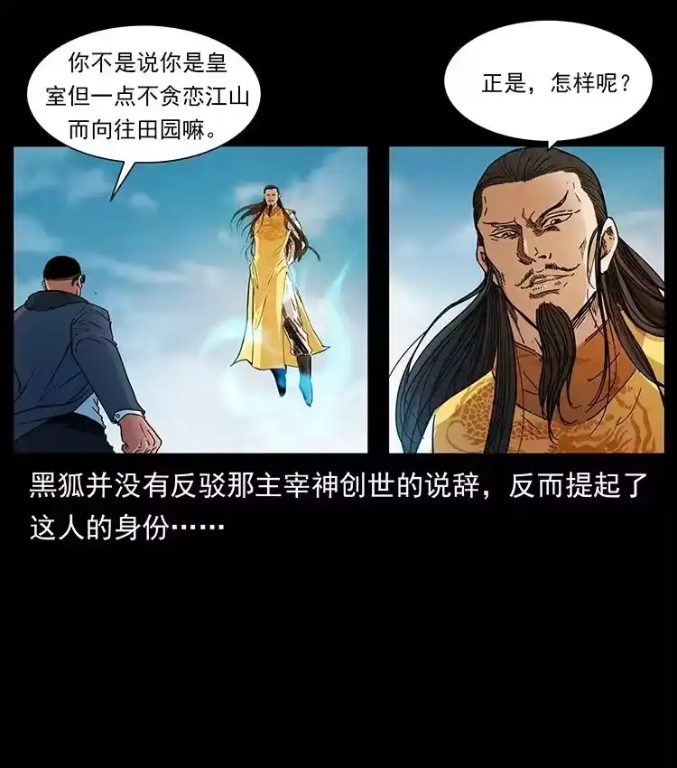 幽冥诡匠_h 393 毁世 第32页