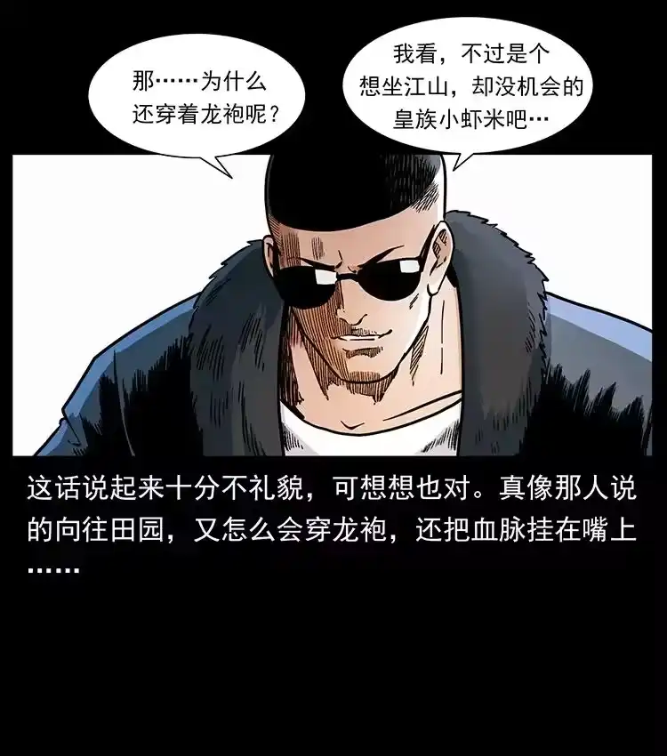 幽冥诡匠_h 393 毁世 第33页