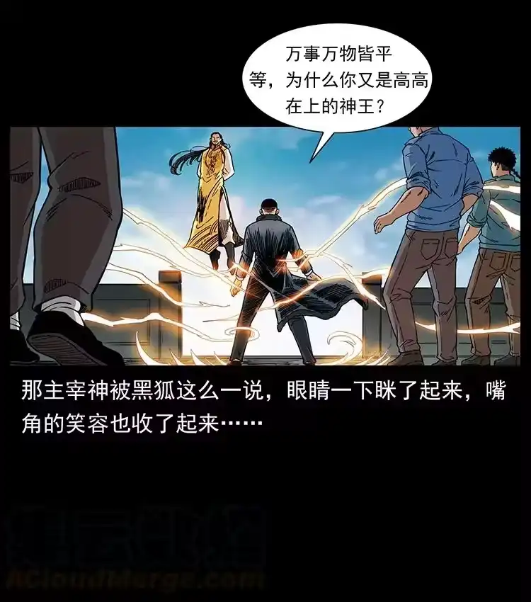 幽冥诡匠_h 393 毁世 第34页