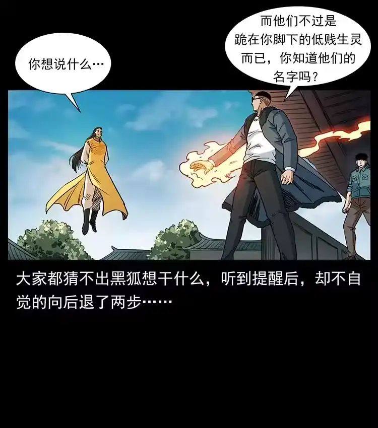 幽冥诡匠_h 393 毁世 第36页