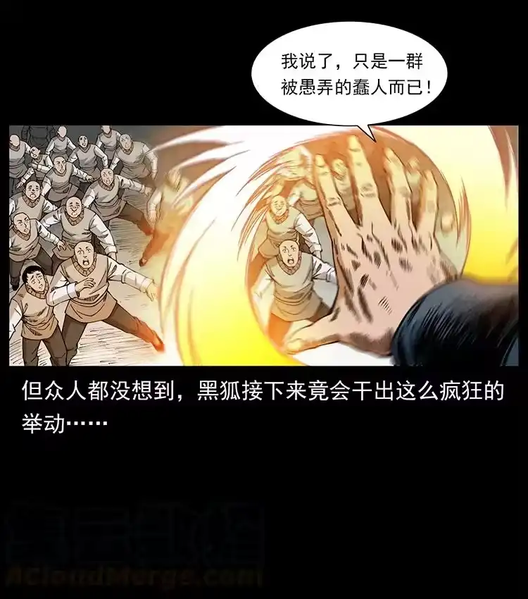 幽冥诡匠_h 393 毁世 第37页