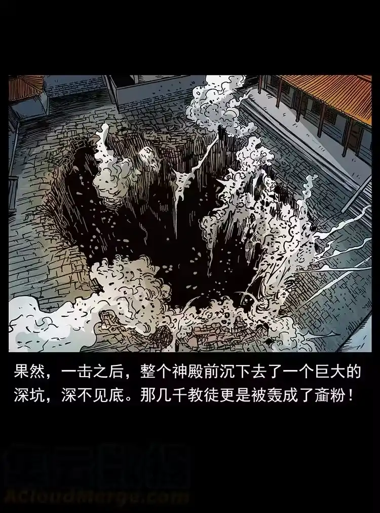 幽冥诡匠_h 393 毁世 第43页