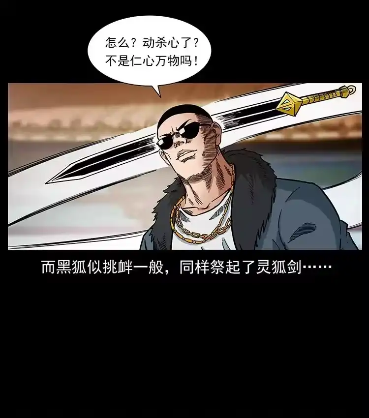 幽冥诡匠_h 393 毁世 第47页