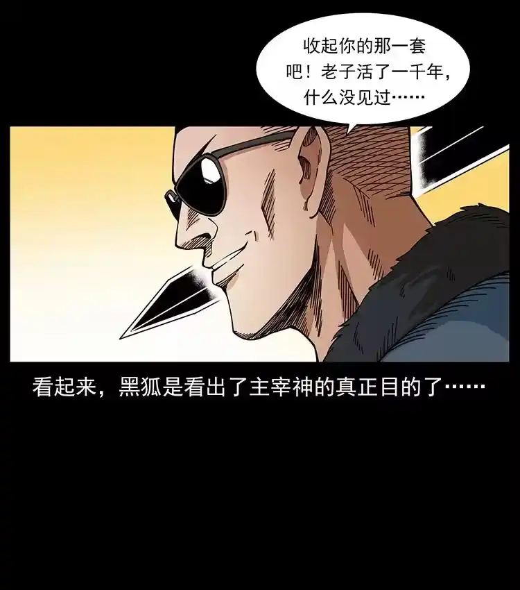 幽冥诡匠_h 393 毁世 第48页