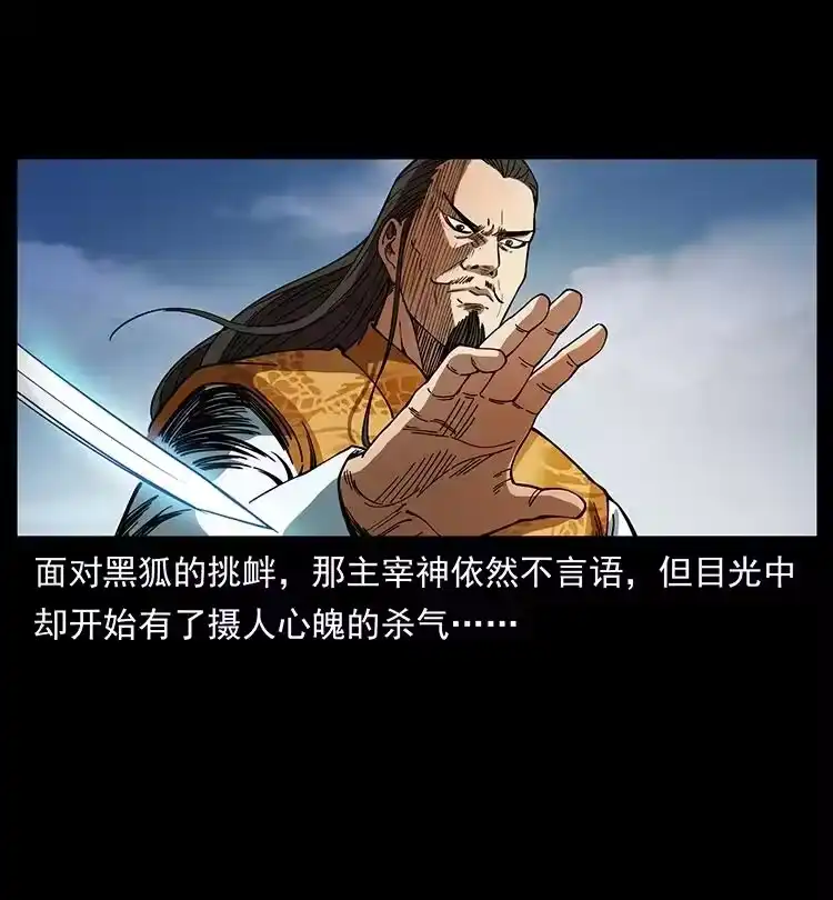 幽冥诡匠_h 393 毁世 第50页