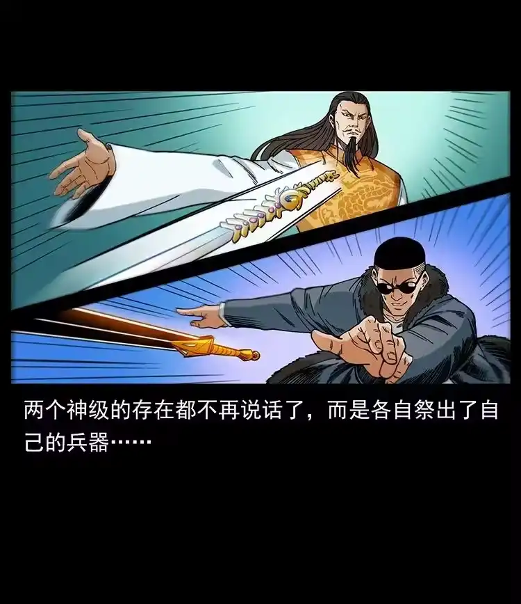 幽冥诡匠_h 393 毁世 第51页