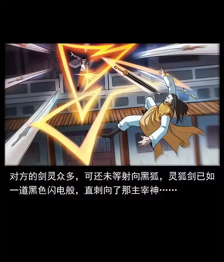 幽冥诡匠_h 393 毁世 第53页