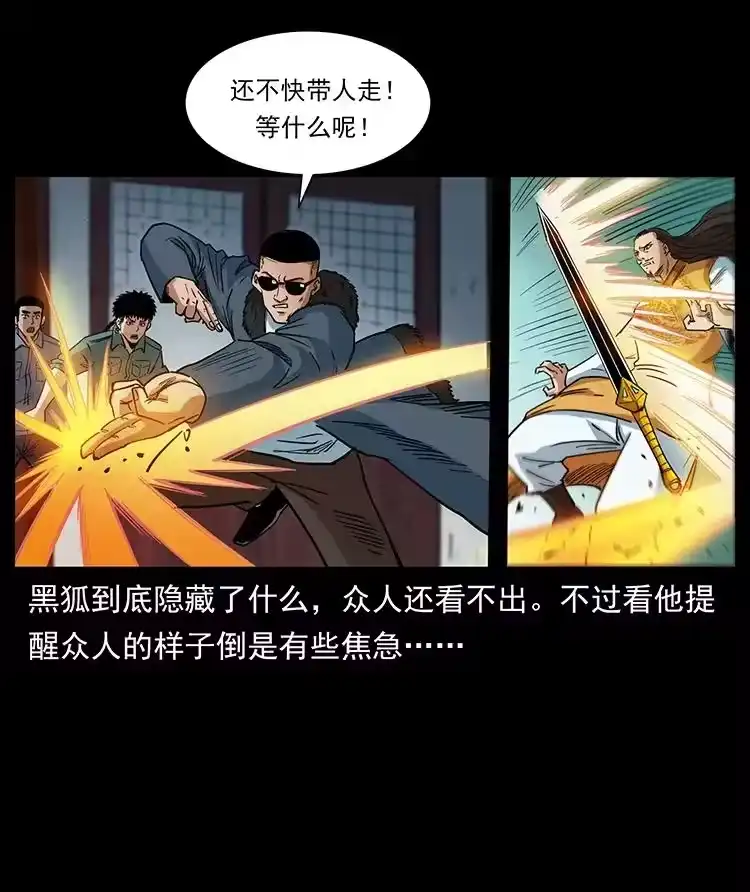 幽冥诡匠_h 393 毁世 第54页