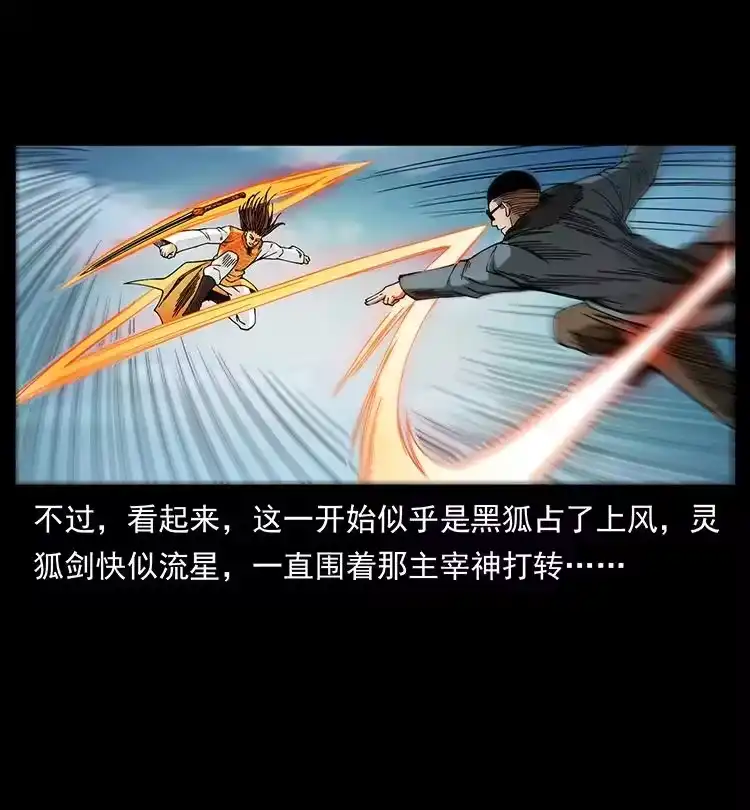 幽冥诡匠_h 393 毁世 第57页