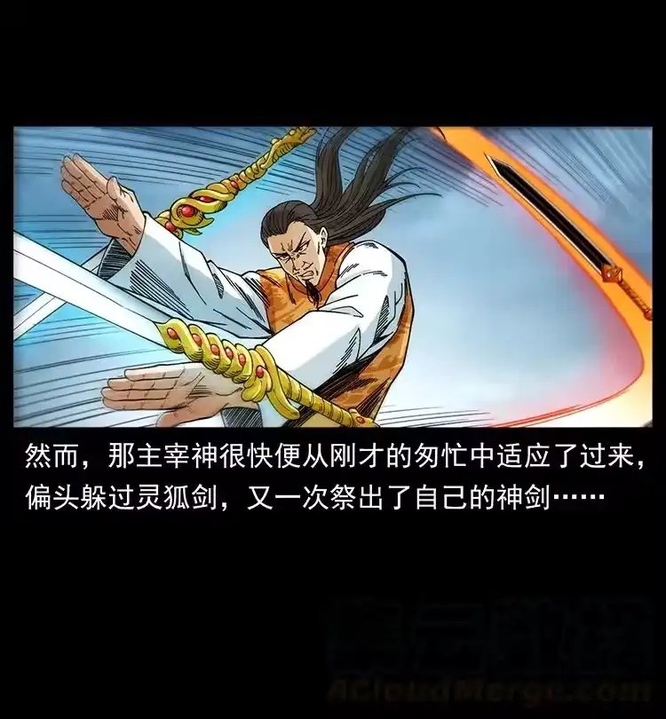 幽冥诡匠_h 393 毁世 第58页