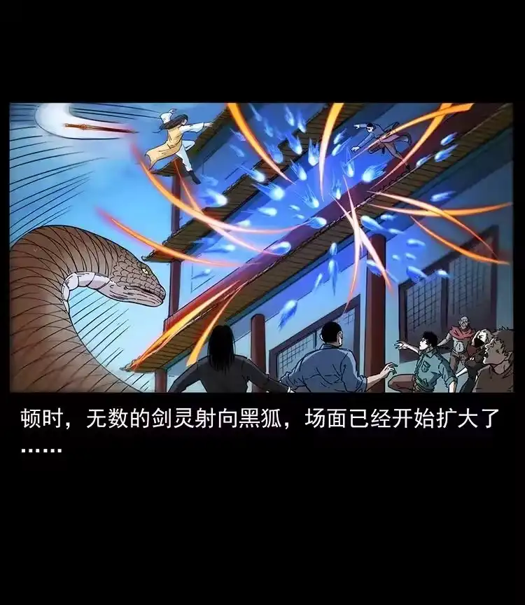 幽冥诡匠_h 393 毁世 第59页