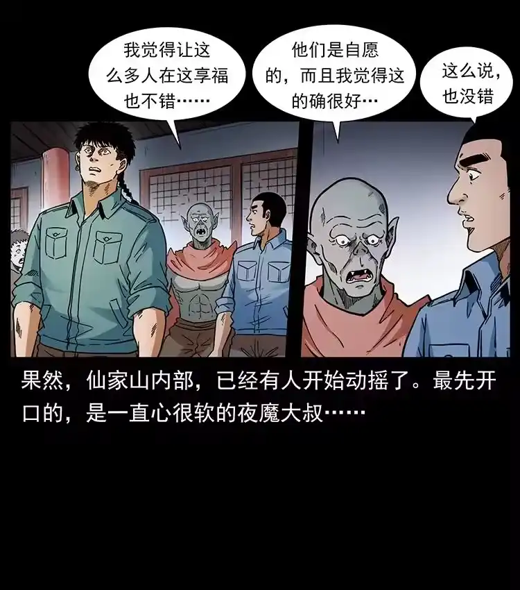 幽冥诡匠_h 393 毁世 第6页