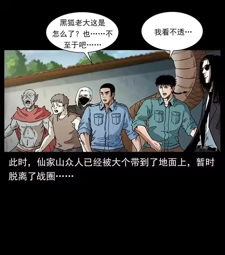 幽冥诡匠_h 393 毁世 第60页