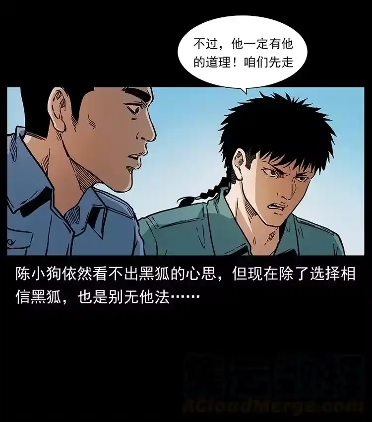 幽冥诡匠_h 393 毁世 第61页