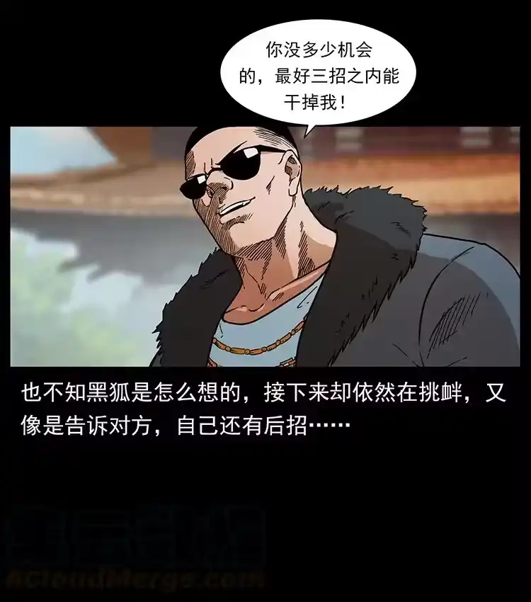 幽冥诡匠_h 393 毁世 第67页