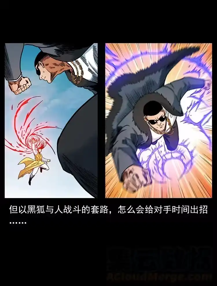 幽冥诡匠_h 393 毁世 第70页