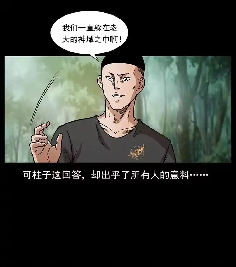 幽冥诡匠_h 393 毁世 第81页