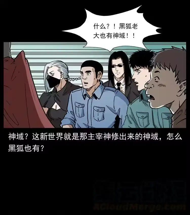 幽冥诡匠_h 393 毁世 第82页