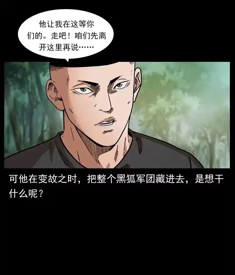 幽冥诡匠_h 393 毁世 第84页